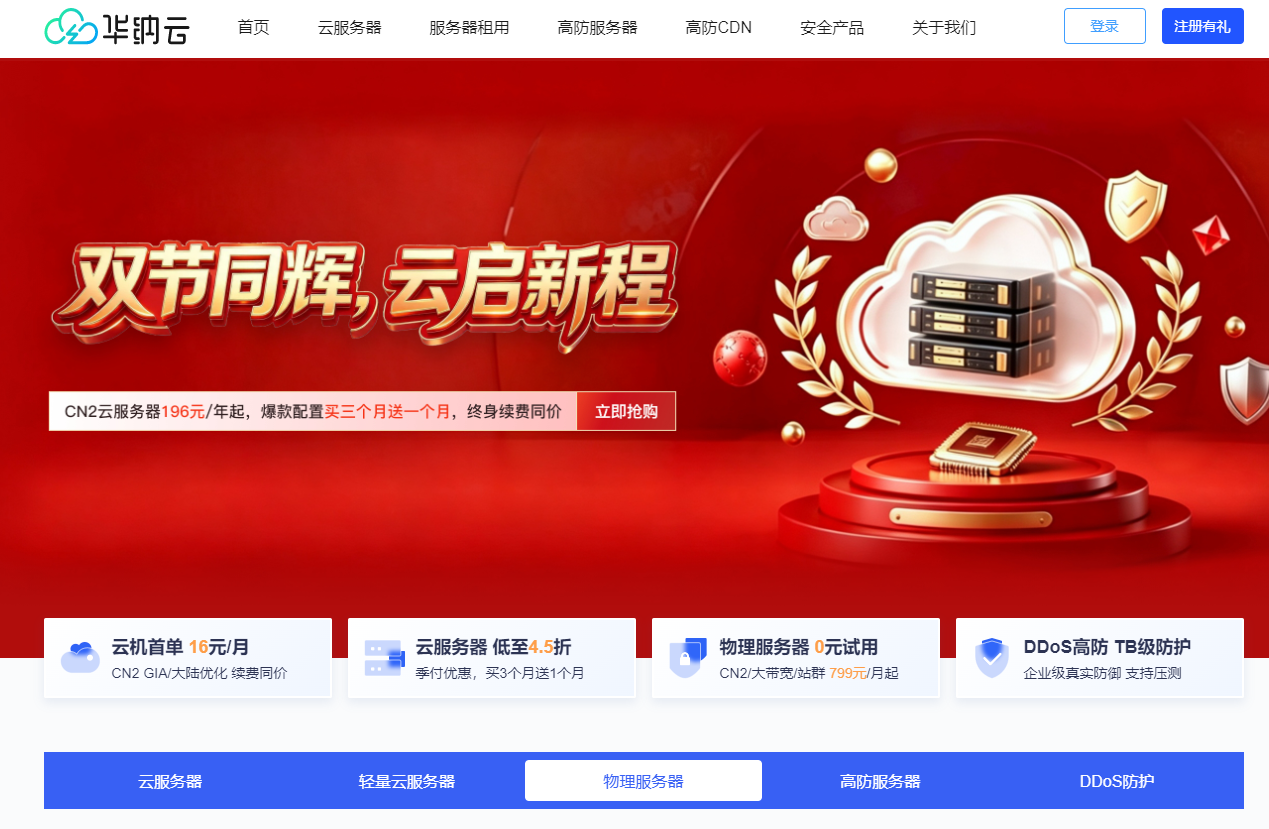 华纳云 (Hncloud) — 稳定均衡的性价比之选