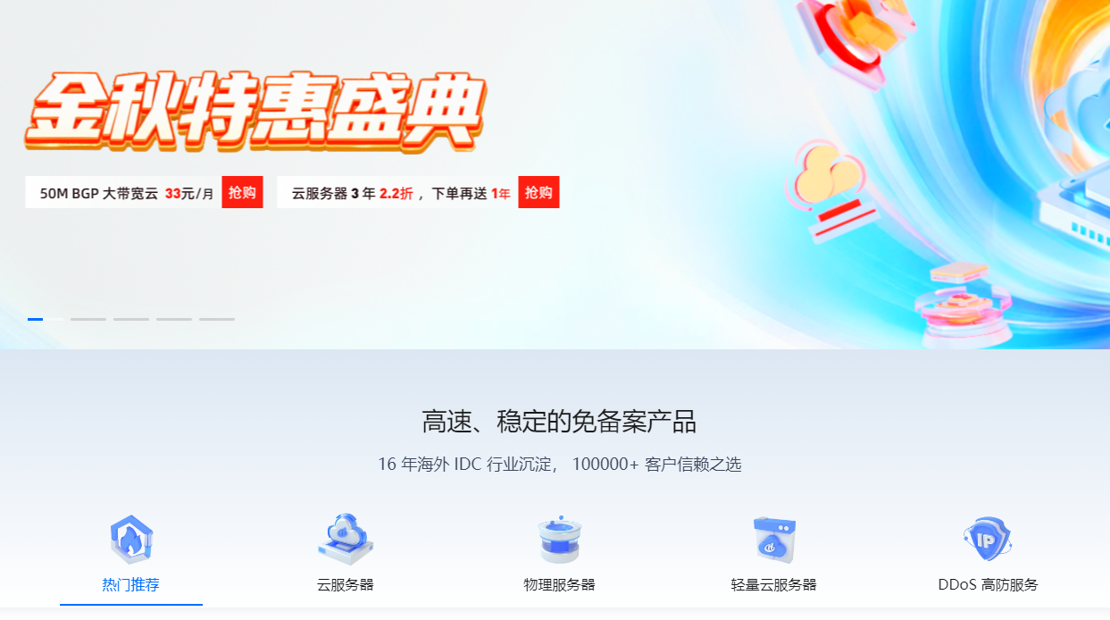 恒创科技 (HengHost) — 专攻回国线路的老牌IDC
